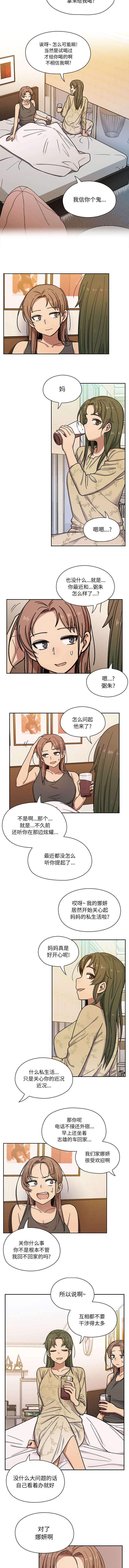 《角色对换》漫画最新章节第15章：昨天是什么日子免费下拉式在线观看章节第【2】张图片