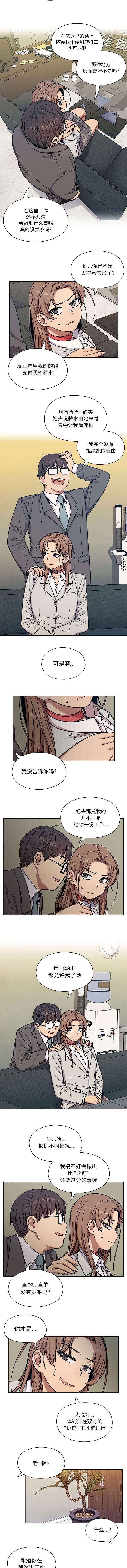 《角色对换》漫画最新章节第17章：请多多指教免费下拉式在线观看章节第【2】张图片