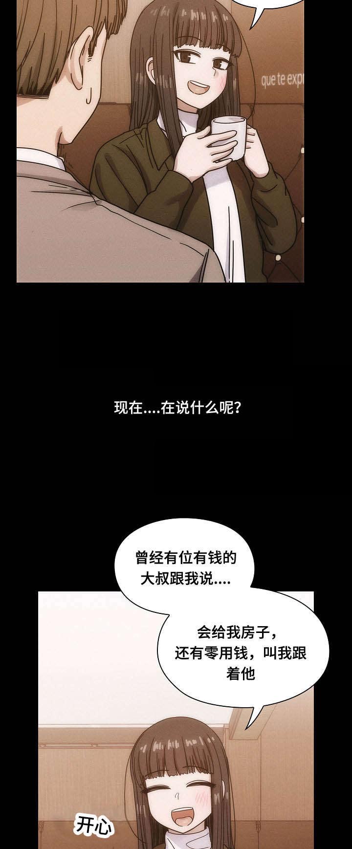 《角色对换》漫画最新章节第39章：肮脏的关系免费下拉式在线观看章节第【5】张图片