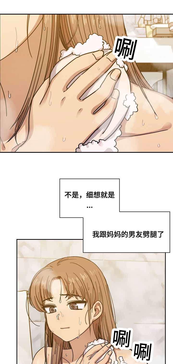 《角色对换》漫画最新章节第44章：体罚免费下拉式在线观看章节第【3】张图片