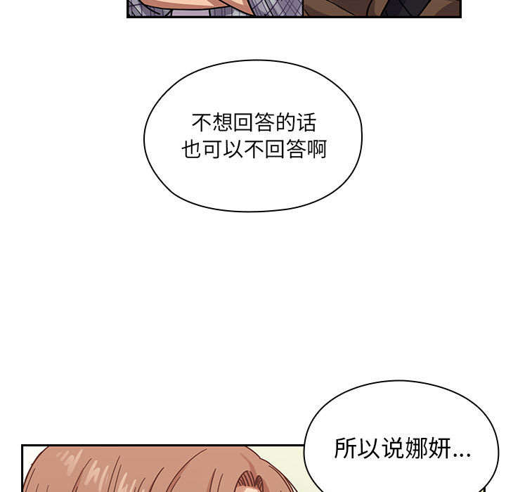 《角色对换》漫画最新章节第28章：你的答案是？免费下拉式在线观看章节第【24】张图片