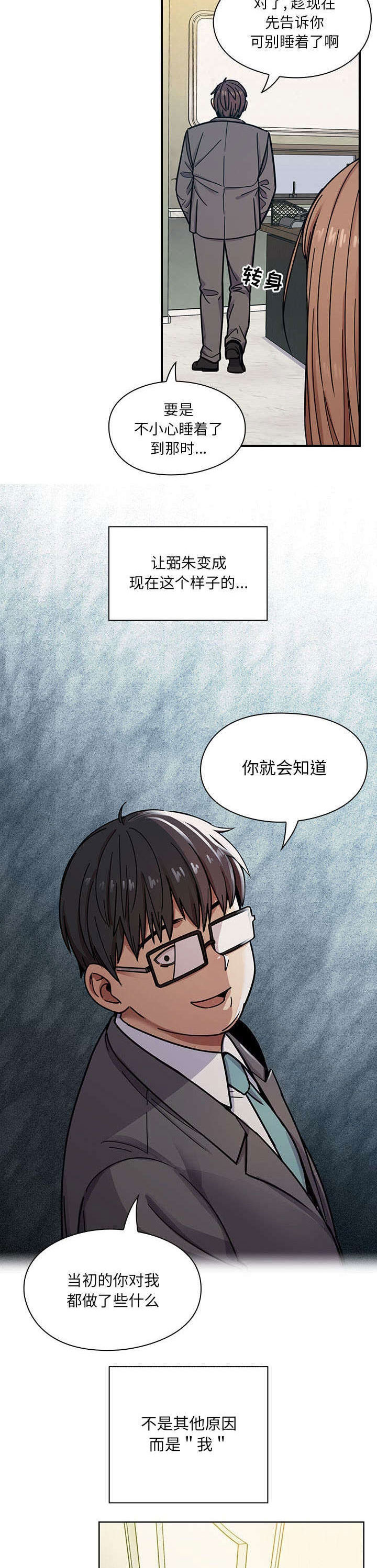 《角色对换》漫画最新章节第19章：任务完成免费下拉式在线观看章节第【4】张图片