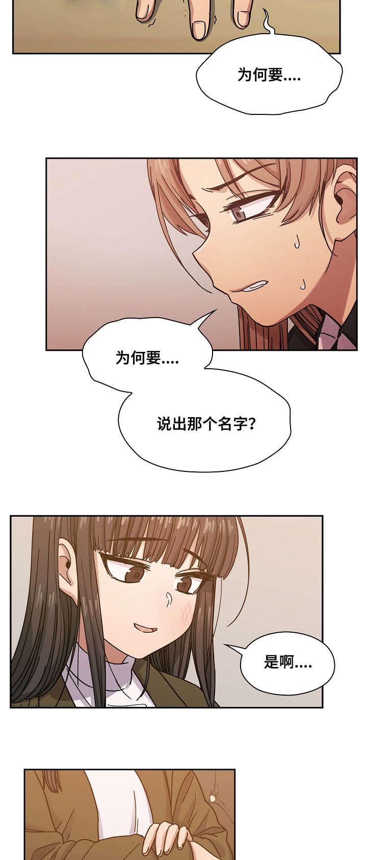 《角色对换》漫画最新章节第39章：肮脏的关系免费下拉式在线观看章节第【19】张图片