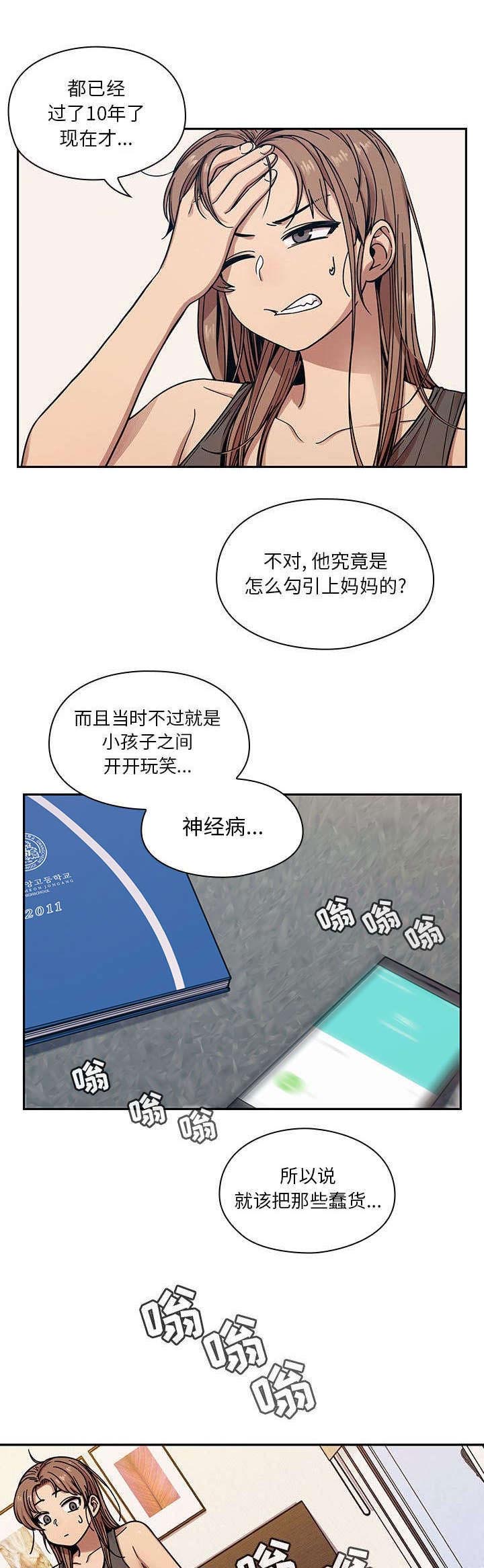 《角色对换》漫画最新章节第20章：开胃菜免费下拉式在线观看章节第【8】张图片