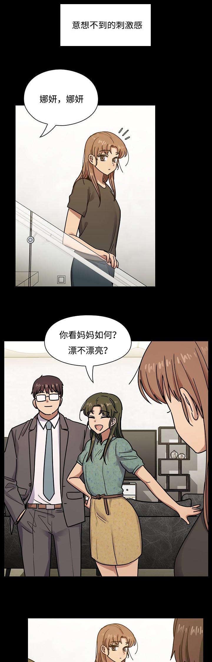 《角色对换》漫画最新章节第49章：录音免费下拉式在线观看章节第【9】张图片