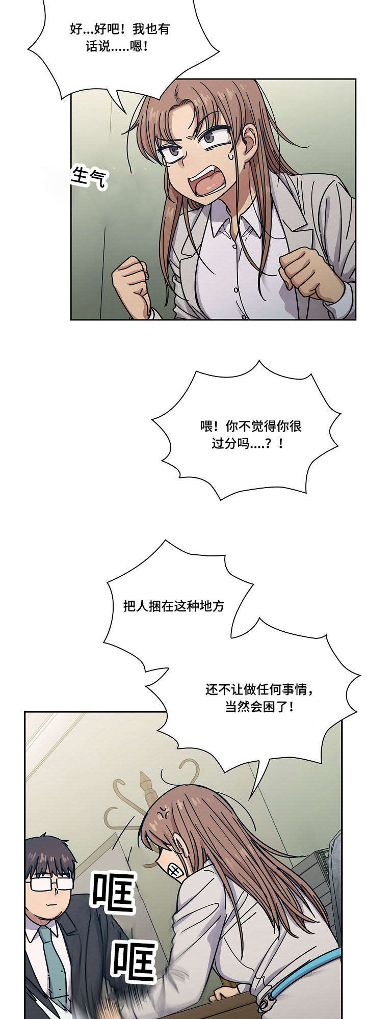 《角色对换》漫画最新章节第35章：仔细想想免费下拉式在线观看章节第【14】张图片