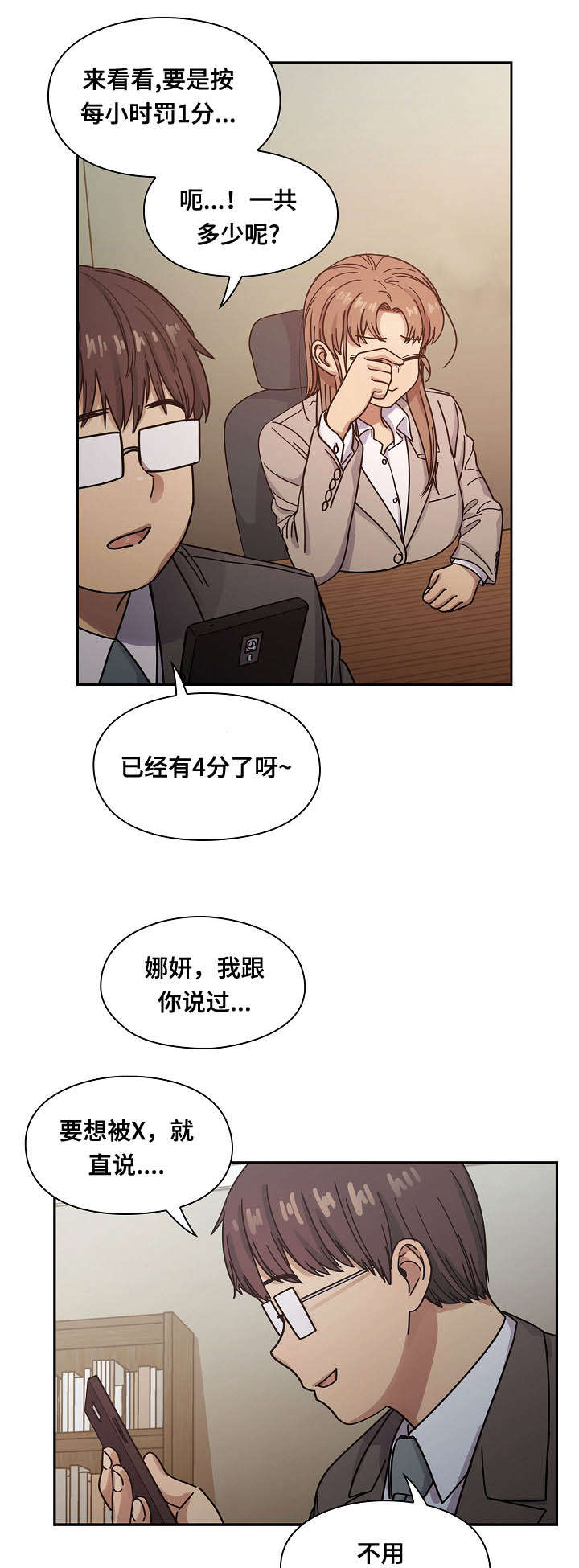 《角色对换》漫画最新章节第40章：我的错免费下拉式在线观看章节第【4】张图片