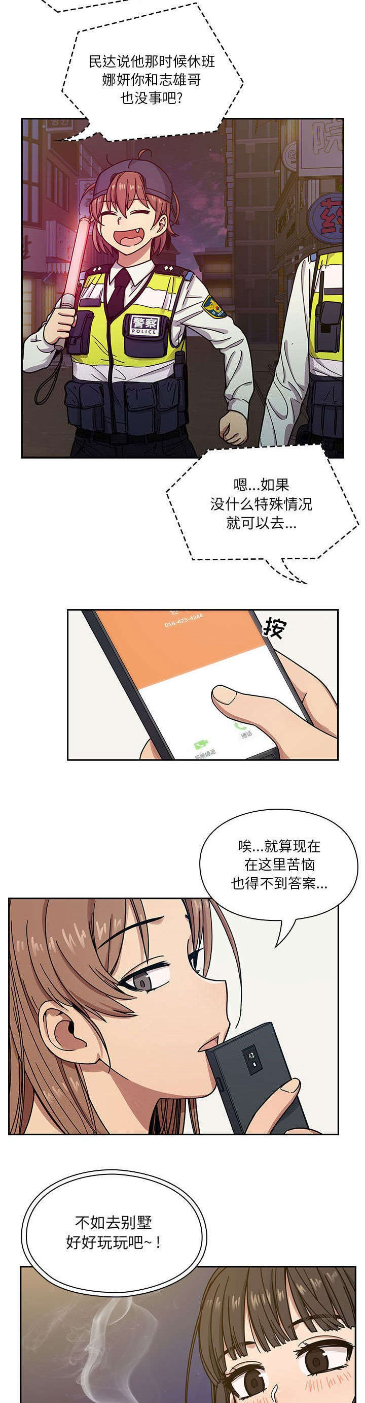 《角色对换》漫画最新章节第20章：开胃菜免费下拉式在线观看章节第【4】张图片