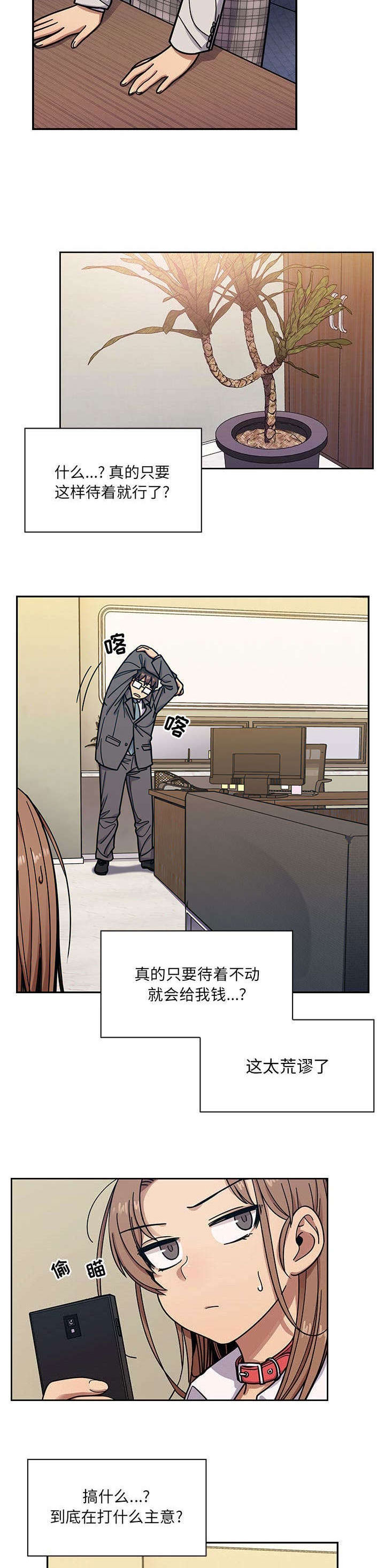 《角色对换》漫画最新章节第18章：记忆犹新免费下拉式在线观看章节第【5】张图片