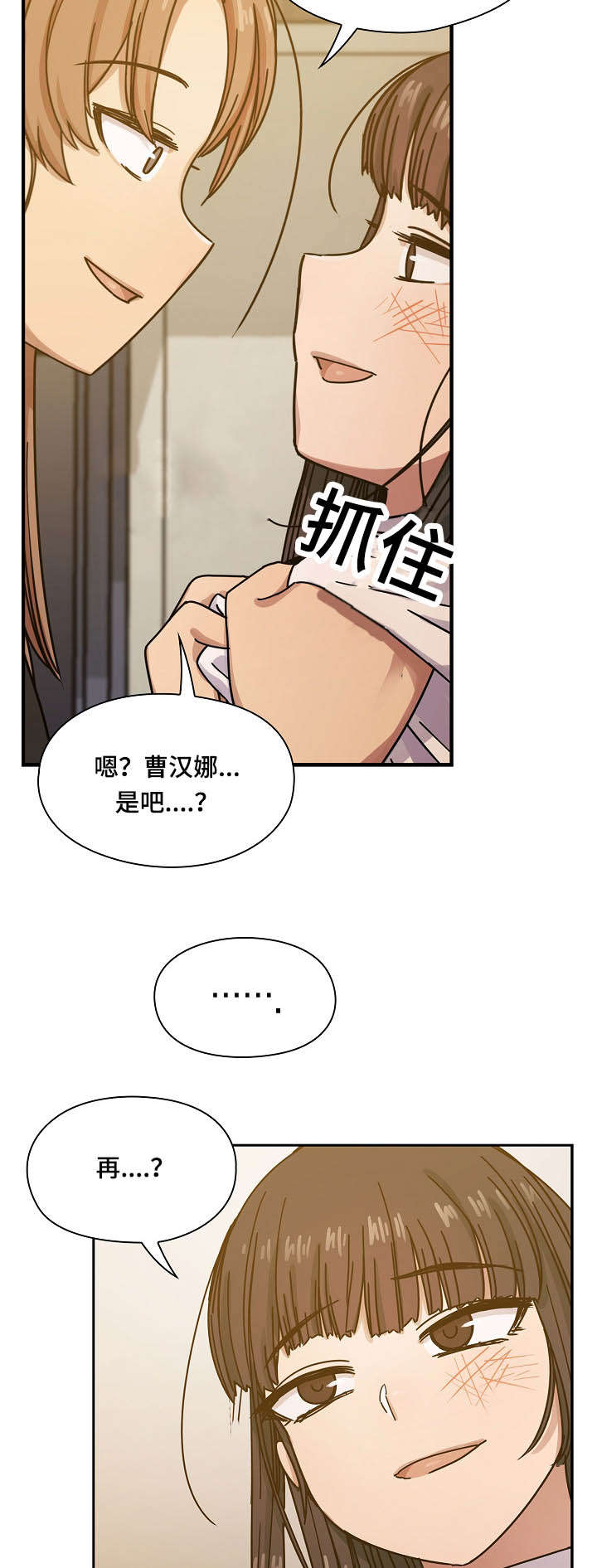 《角色对换》漫画最新章节第38章：过得不错免费下拉式在线观看章节第【13】张图片