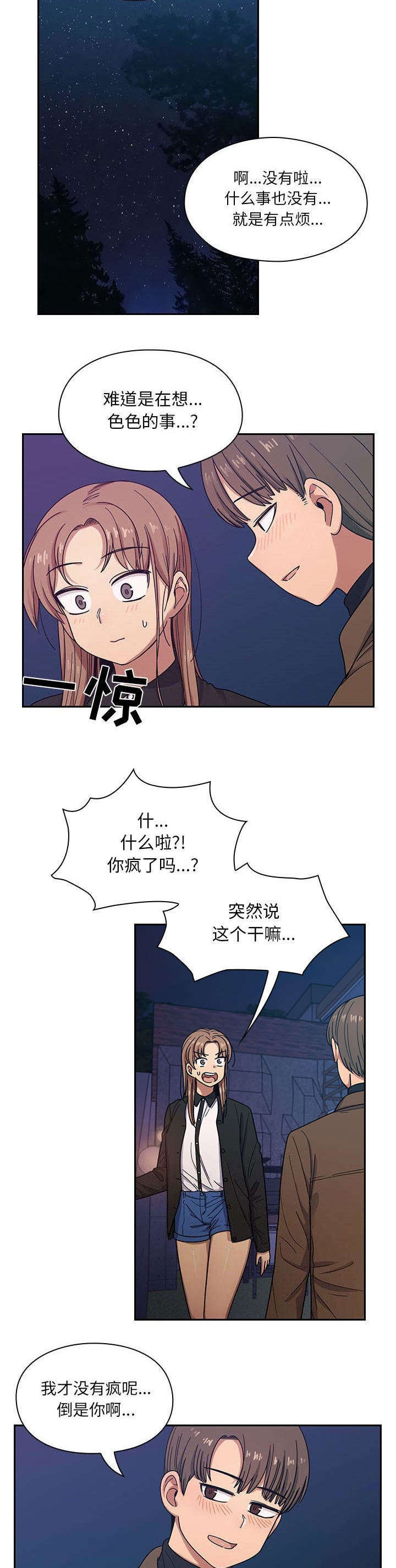 《角色对换》漫画最新章节第26章：借火免费下拉式在线观看章节第【6】张图片