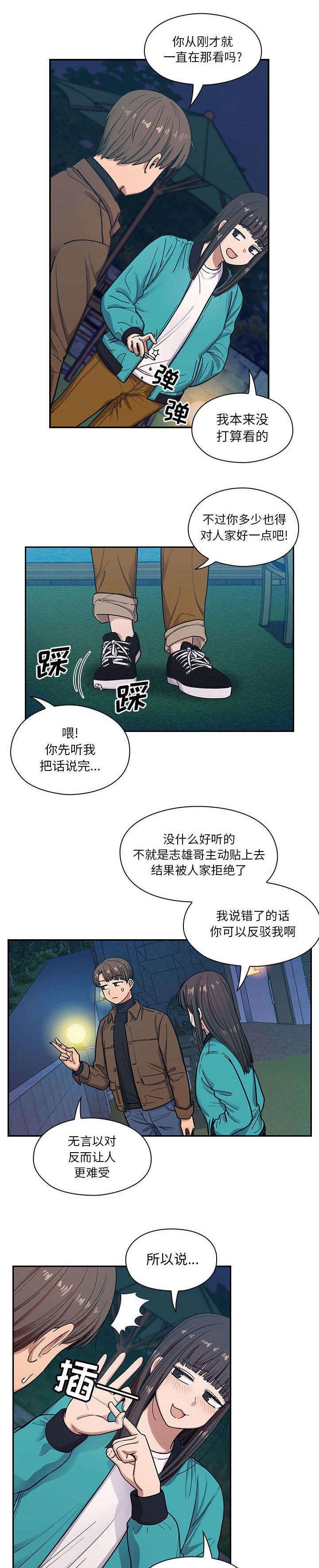 《角色对换》漫画最新章节第27章：中奖免费下拉式在线观看章节第【11】张图片