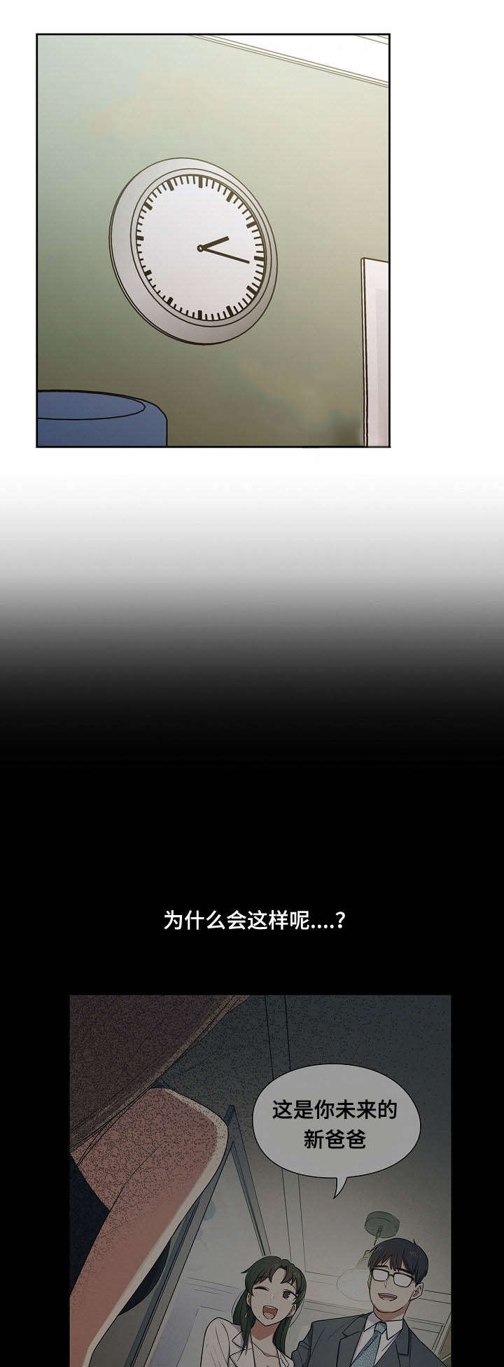 《角色对换》漫画最新章节第40章：我的错免费下拉式在线观看章节第【16】张图片