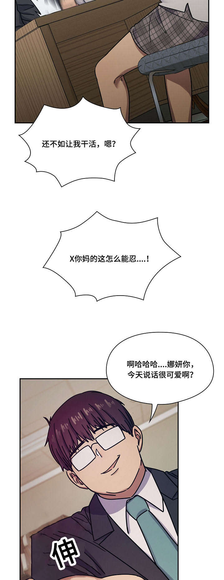 《角色对换》漫画最新章节第35章：仔细想想免费下拉式在线观看章节第【13】张图片