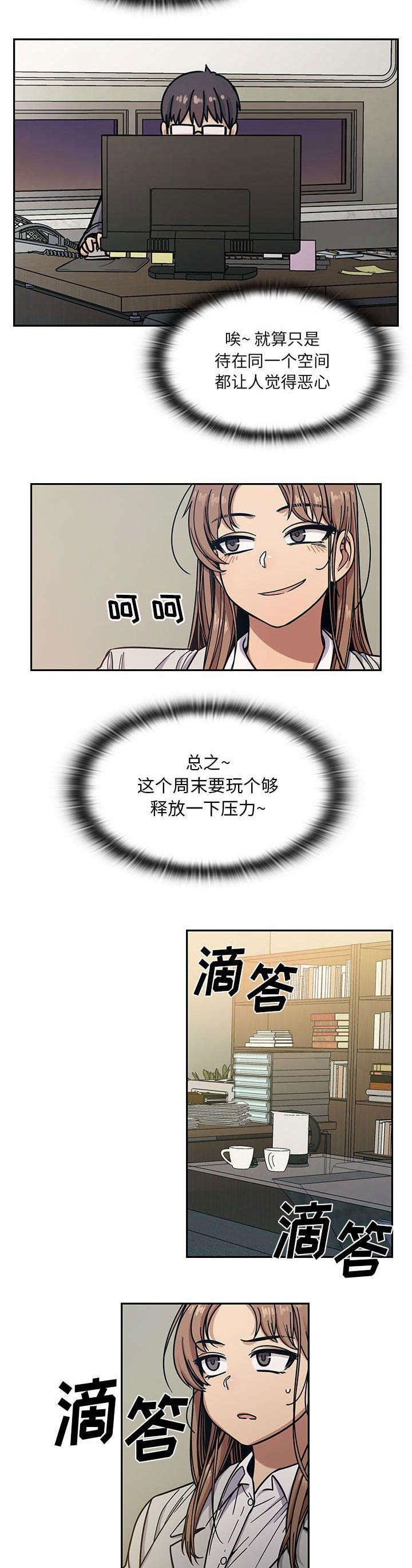 《角色对换》漫画最新章节第21章：周末的约定免费下拉式在线观看章节第【4】张图片