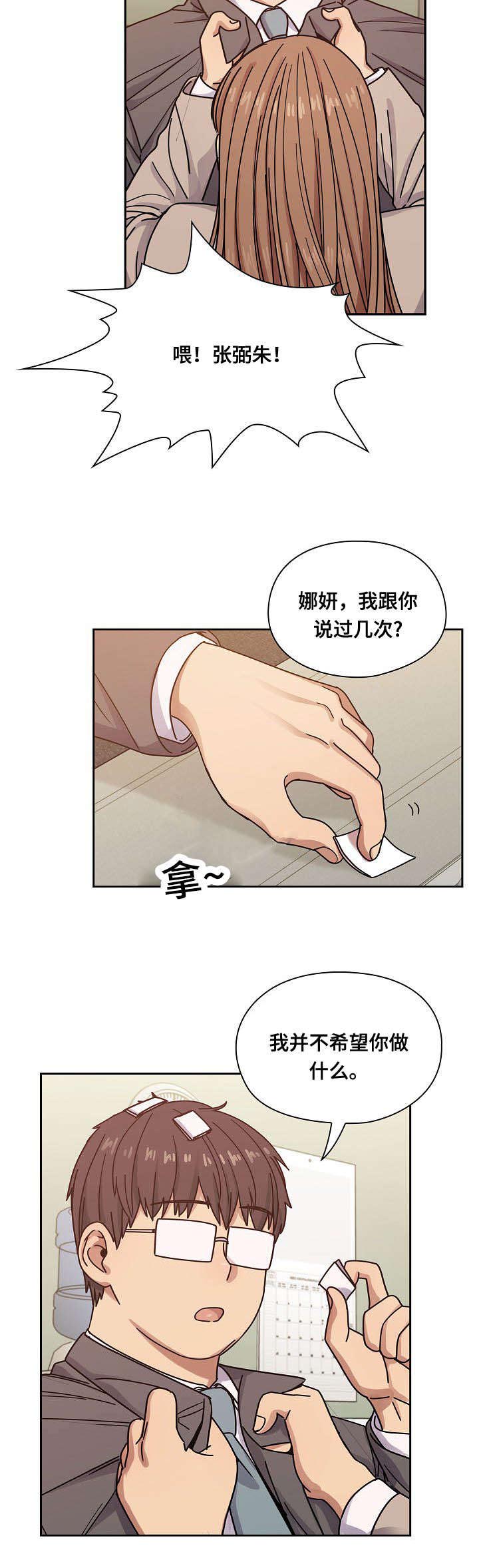 《角色对换》漫画最新章节第41章：调皮免费下拉式在线观看章节第【1】张图片