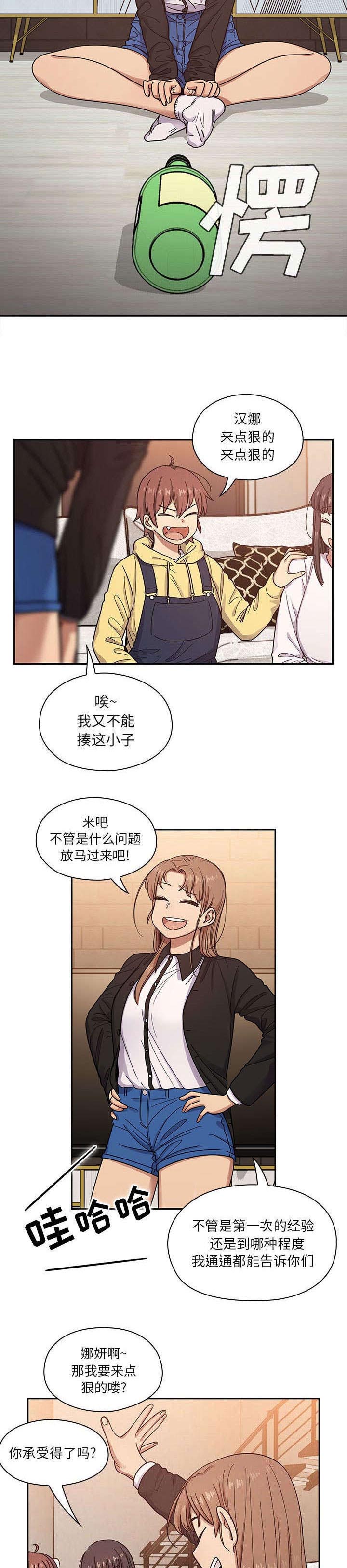 《角色对换》漫画最新章节第27章：中奖免费下拉式在线观看章节第【2】张图片