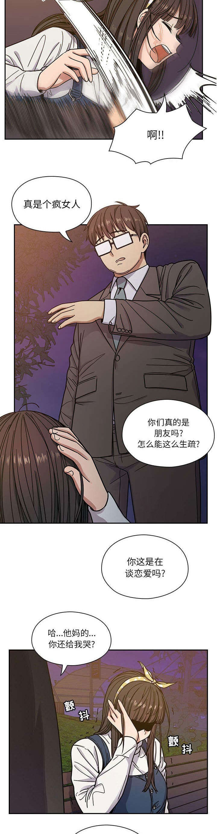 《角色对换》漫画最新章节第20章：开胃菜免费下拉式在线观看章节第【2】张图片