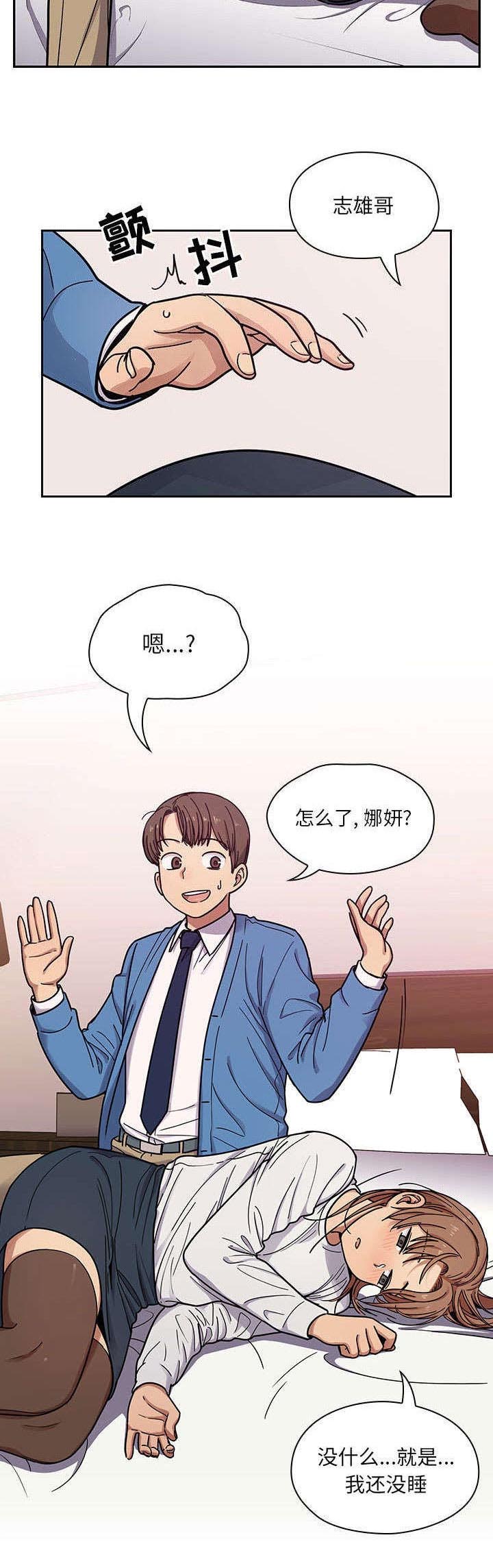 《角色对换》漫画最新章节第13章：叫醒我免费下拉式在线观看章节第【1】张图片