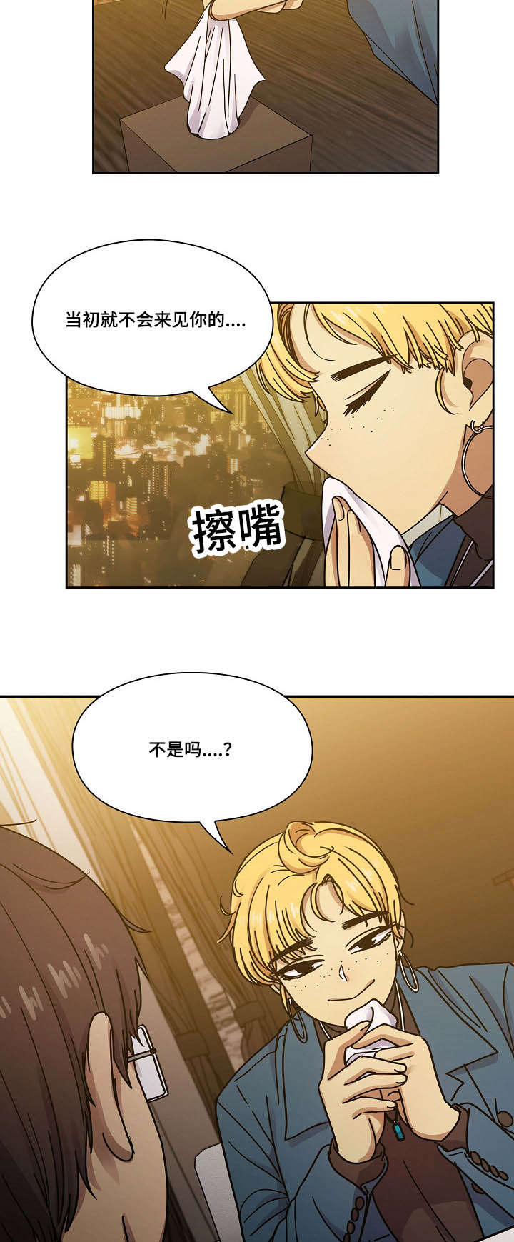 《角色对换》漫画最新章节第36章：出于礼貌免费下拉式在线观看章节第【3】张图片