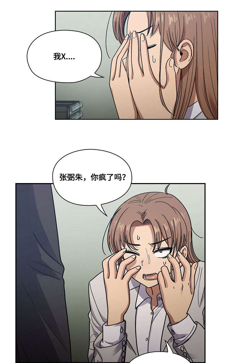 《角色对换》漫画最新章节第35章：仔细想想免费下拉式在线观看章节第【17】张图片