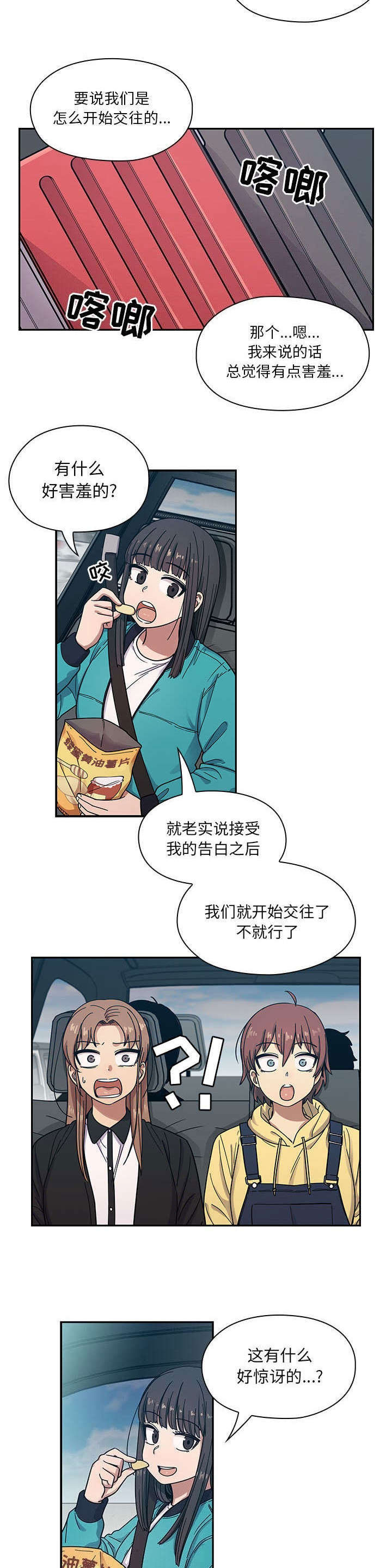 《角色对换》漫画最新章节第23章：交往经过免费下拉式在线观看章节第【6】张图片