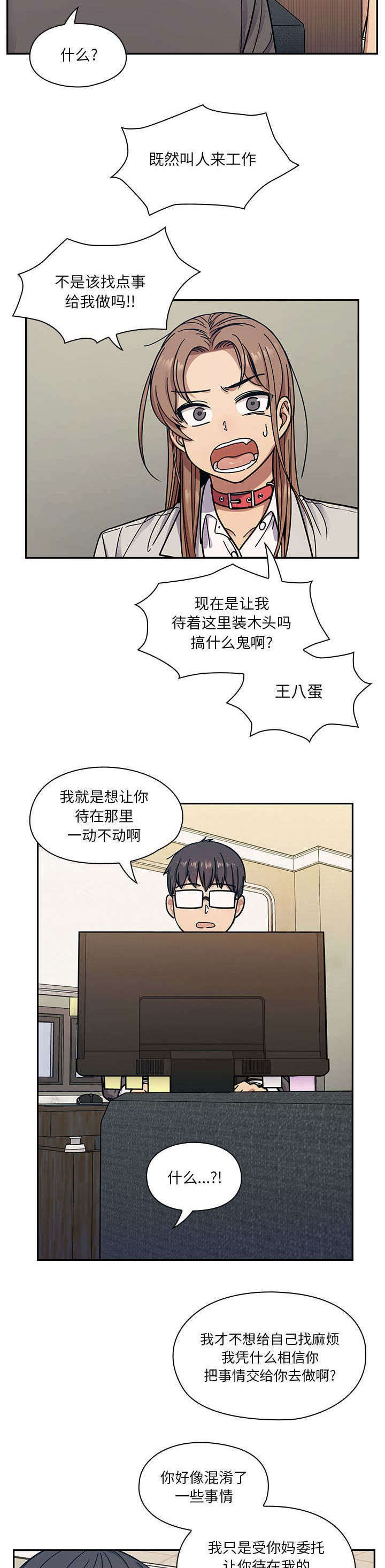 《角色对换》漫画最新章节第18章：记忆犹新免费下拉式在线观看章节第【7】张图片