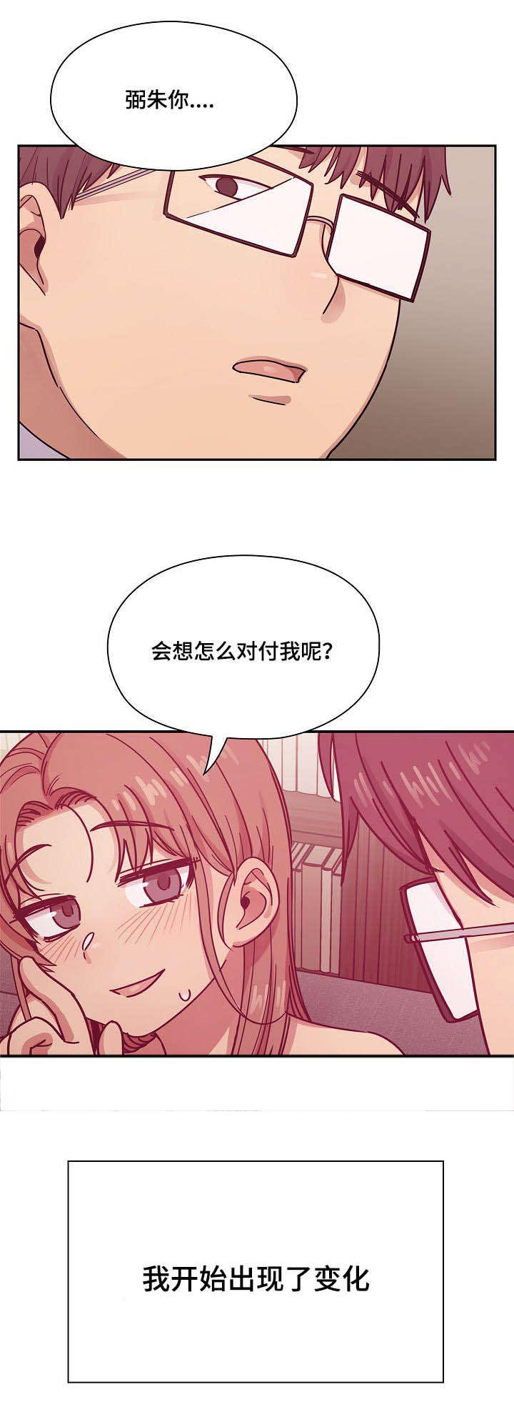 《角色对换》漫画最新章节第42章：变化免费下拉式在线观看章节第【7】张图片