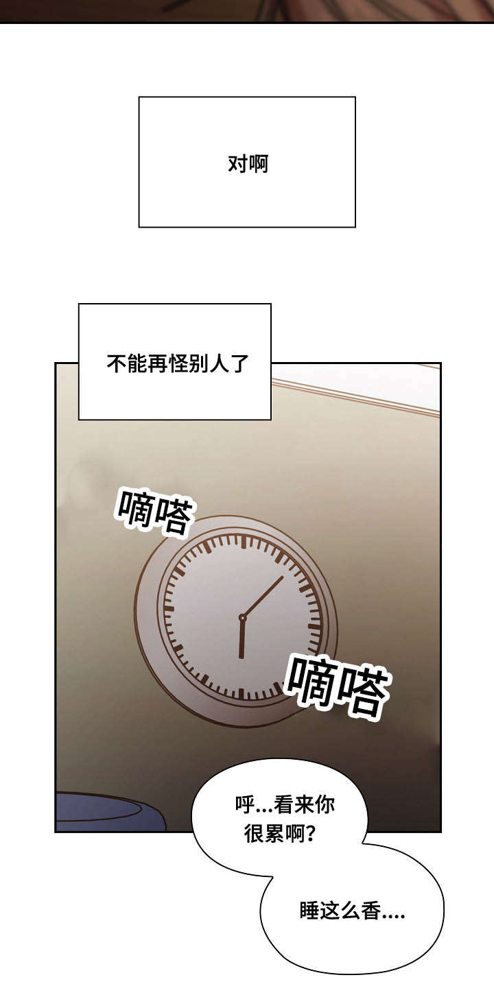 《角色对换》漫画最新章节第40章：我的错免费下拉式在线观看章节第【5】张图片