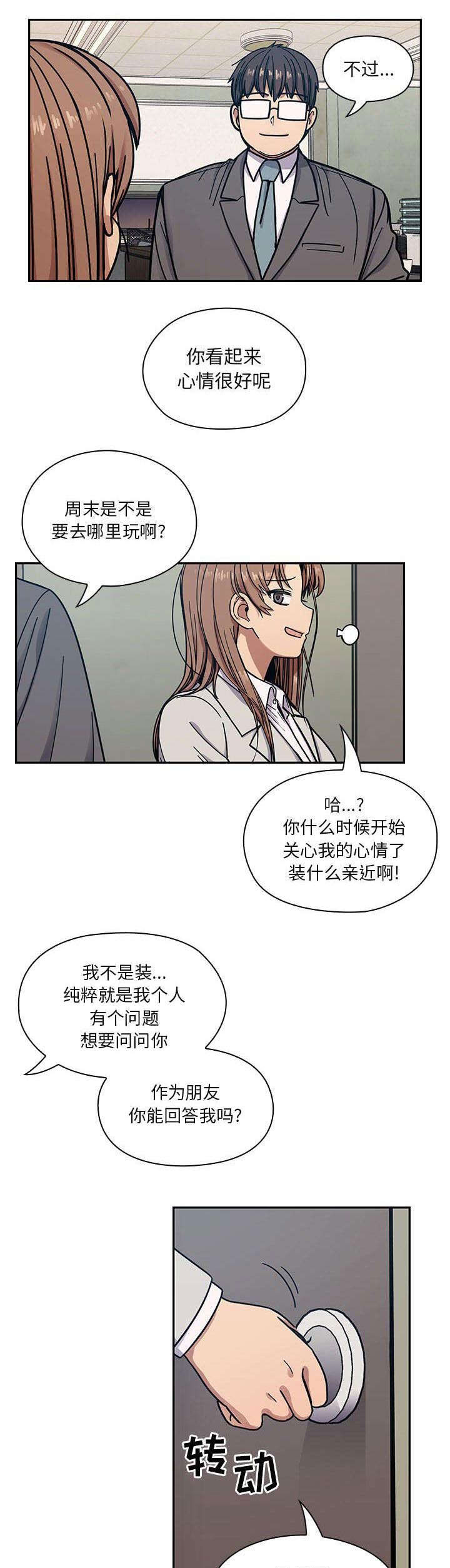 《角色对换》漫画最新章节第22章：不安免费下拉式在线观看章节第【13】张图片