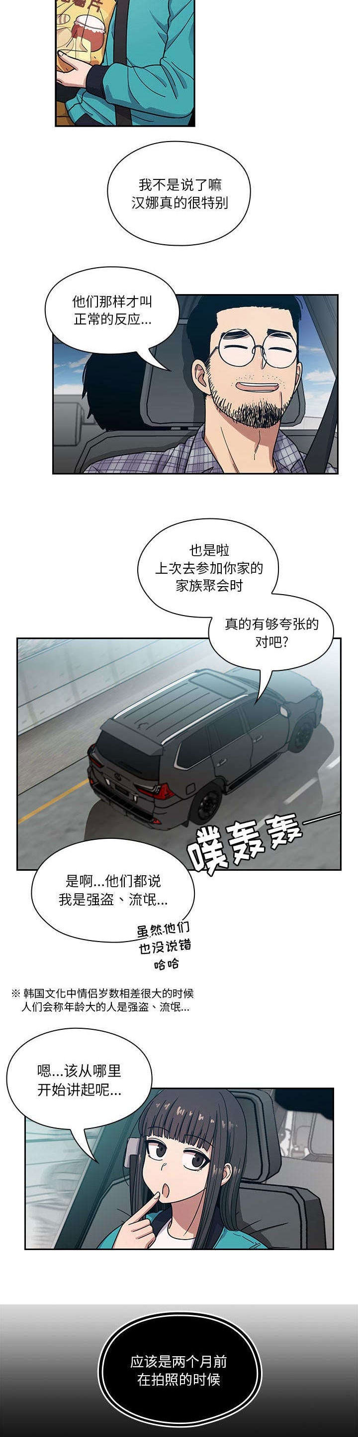 《角色对换》漫画最新章节第23章：交往经过免费下拉式在线观看章节第【5】张图片