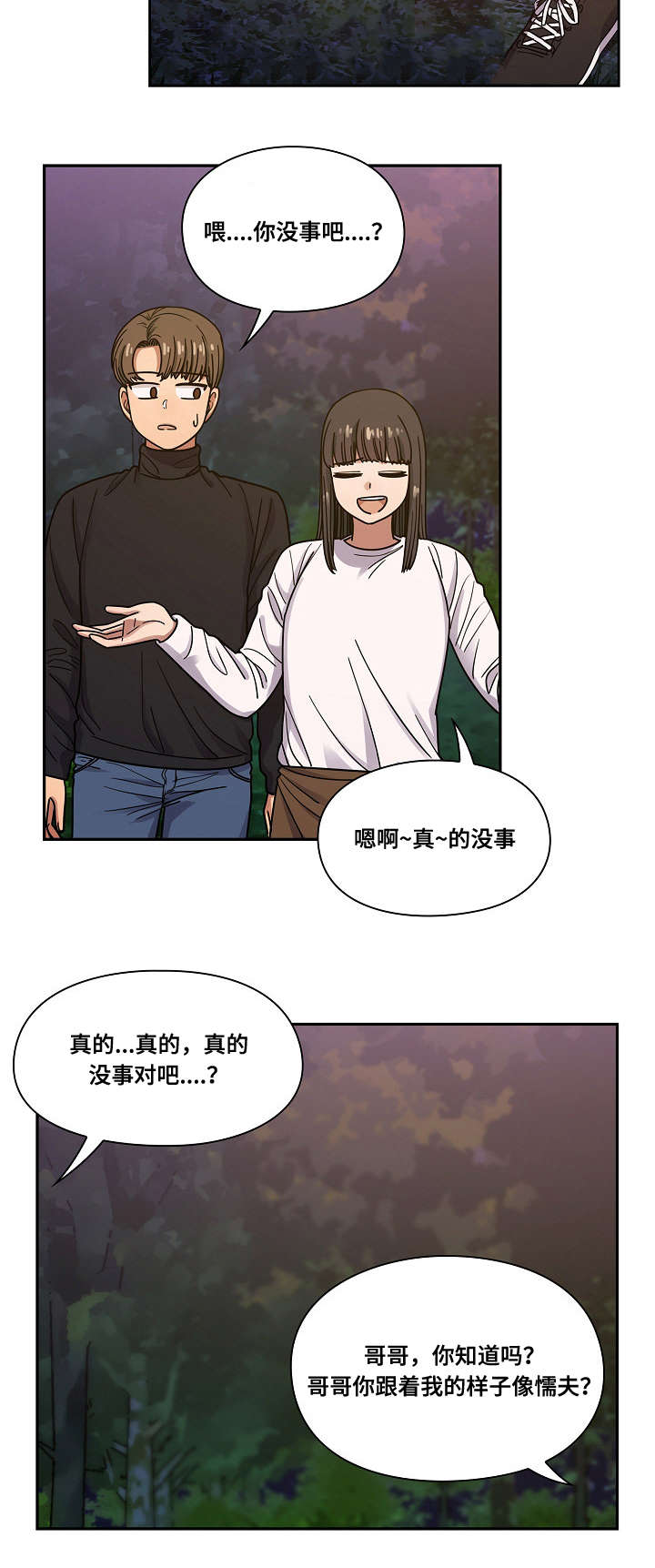 《角色对换》漫画最新章节第33章：开玩笑免费下拉式在线观看章节第【15】张图片