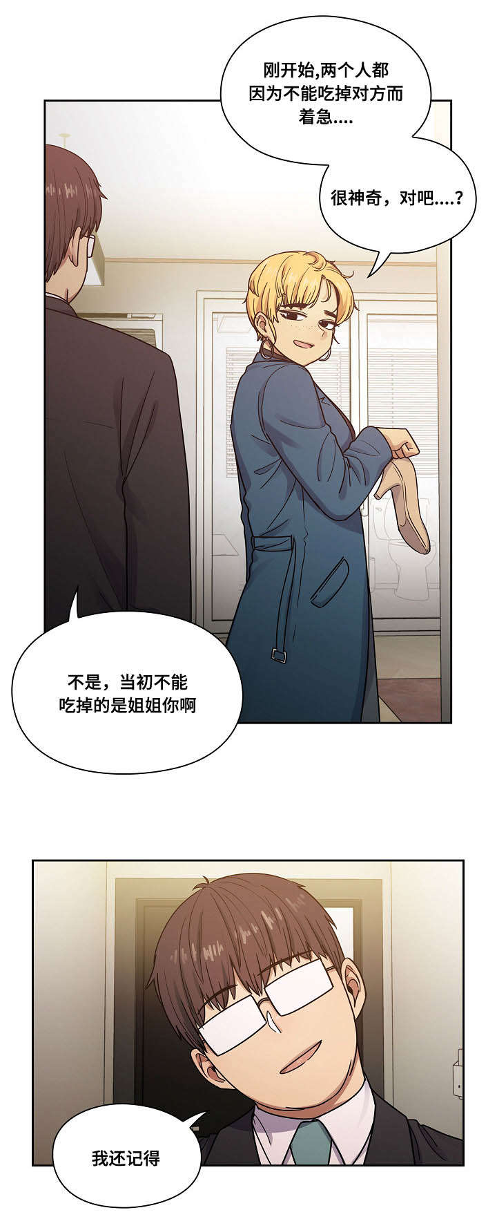 《角色对换》漫画最新章节第37章：玩具免费下拉式在线观看章节第【11】张图片