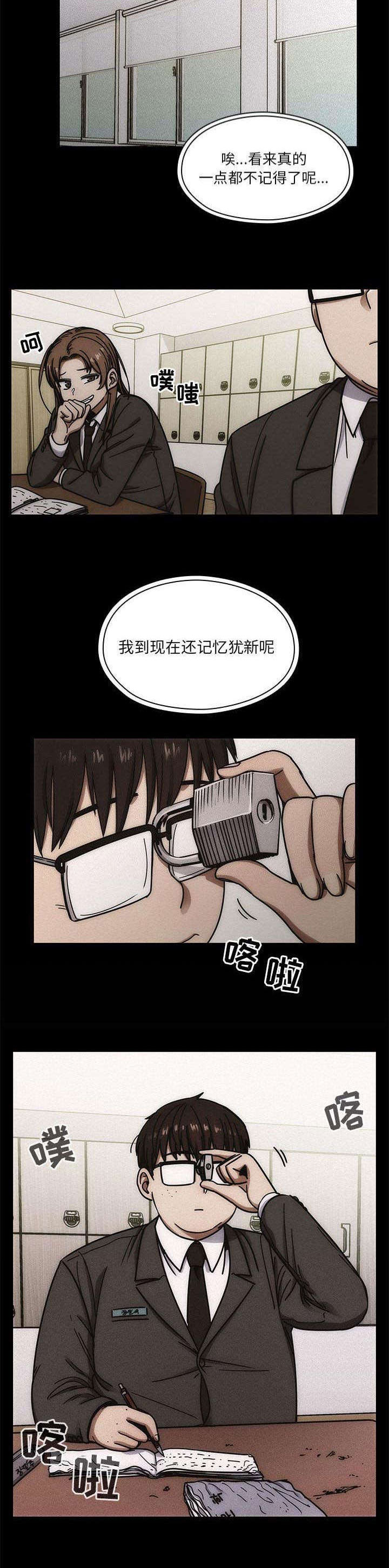 《角色对换》漫画最新章节第18章：记忆犹新免费下拉式在线观看章节第【1】张图片