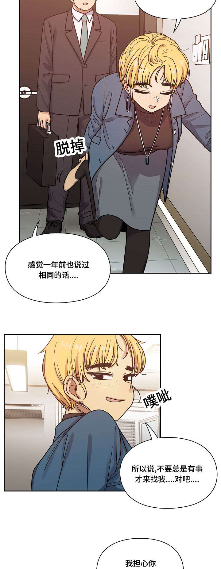 《角色对换》漫画最新章节第37章：玩具免费下拉式在线观看章节第【14】张图片