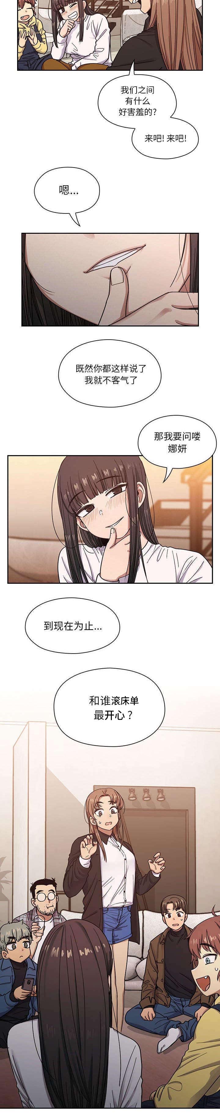 《角色对换》漫画最新章节第27章：中奖免费下拉式在线观看章节第【1】张图片