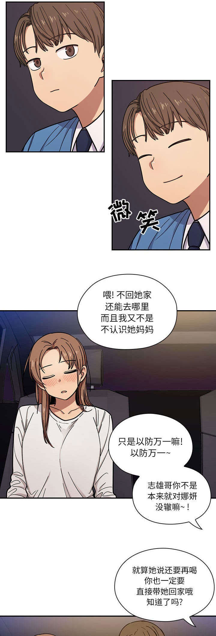 《角色对换》漫画最新章节第13章：叫醒我免费下拉式在线观看章节第【8】张图片