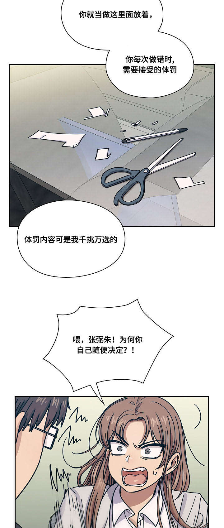 《角色对换》漫画最新章节第35章：仔细想想免费下拉式在线观看章节第【8】张图片