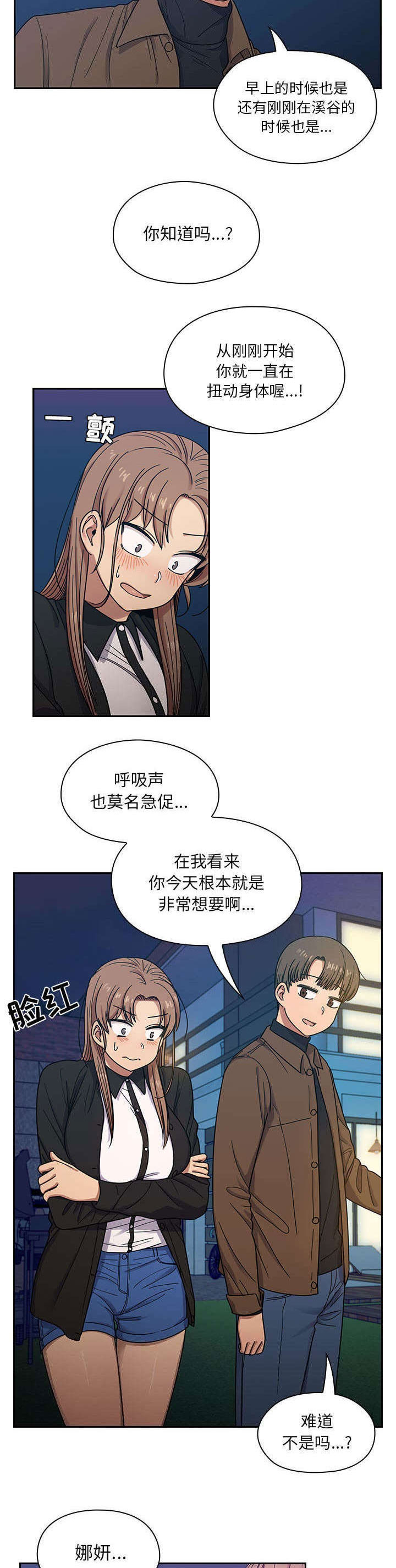 《角色对换》漫画最新章节第26章：借火免费下拉式在线观看章节第【5】张图片