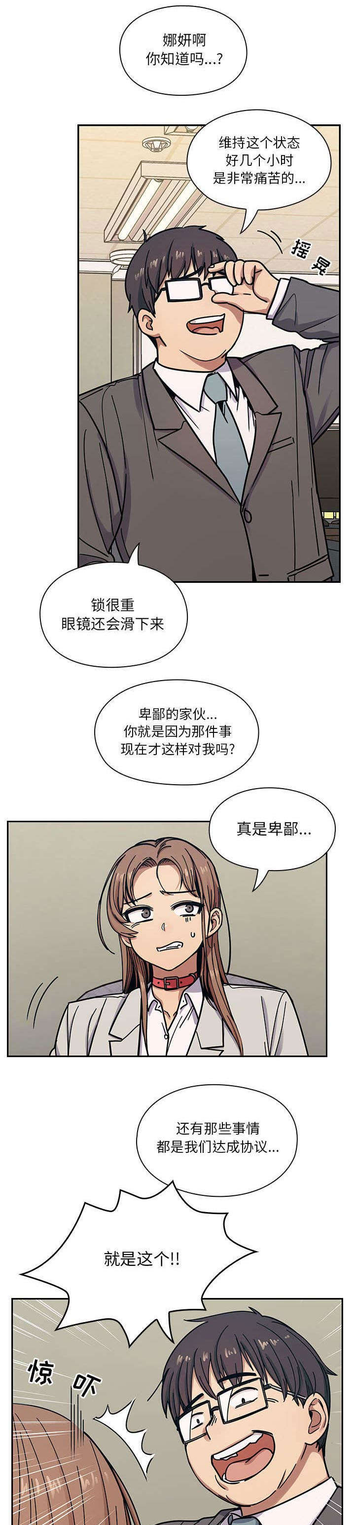 《角色对换》漫画最新章节第19章：任务完成免费下拉式在线观看章节第【7】张图片