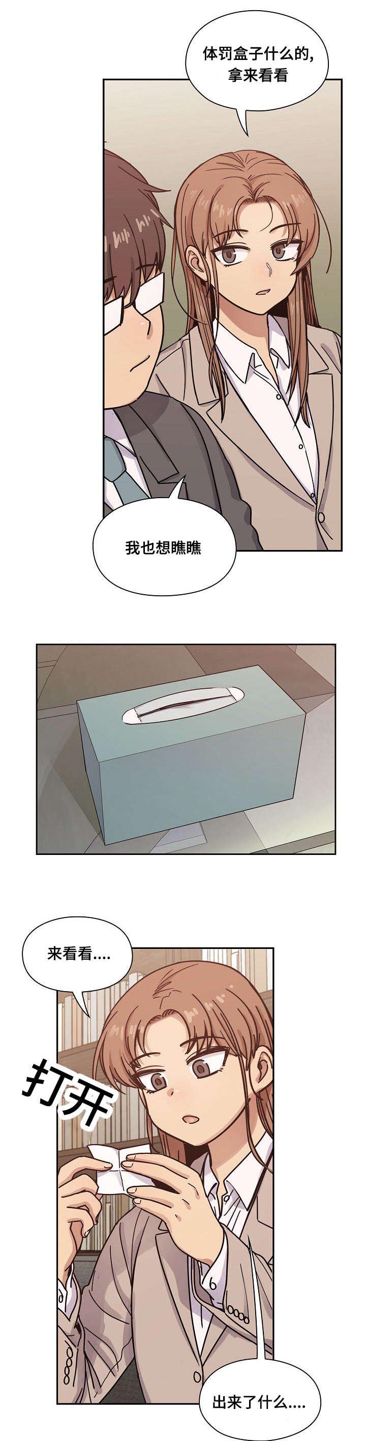 《角色对换》漫画最新章节第41章：调皮免费下拉式在线观看章节第【9】张图片