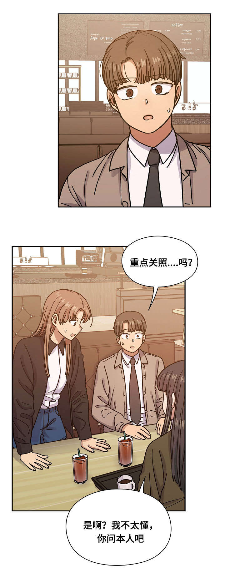 《角色对换》漫画最新章节第39章：肮脏的关系免费下拉式在线观看章节第【14】张图片