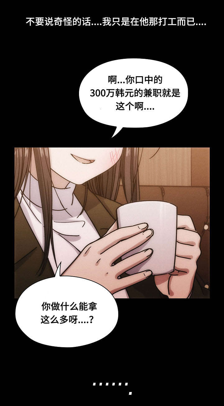 《角色对换》漫画最新章节第39章：肮脏的关系免费下拉式在线观看章节第【7】张图片