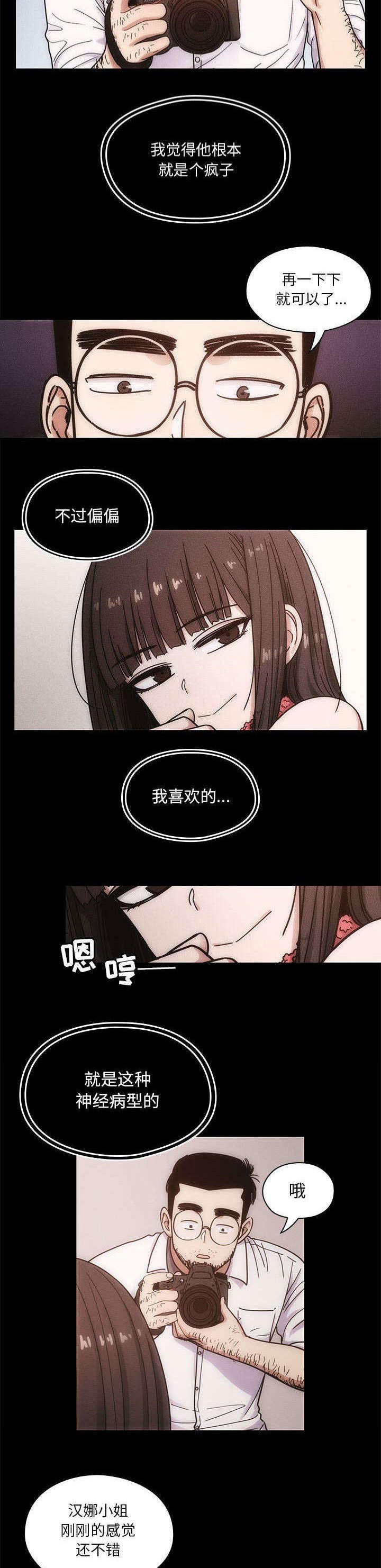 《角色对换》漫画最新章节第23章：交往经过免费下拉式在线观看章节第【2】张图片