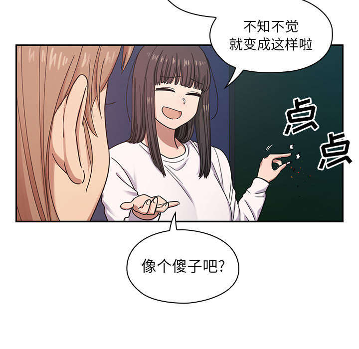 《角色对换》漫画最新章节第29章：因为他免费下拉式在线观看章节第【8】张图片