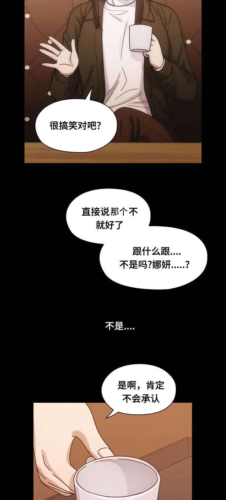 《角色对换》漫画最新章节第39章：肮脏的关系免费下拉式在线观看章节第【4】张图片