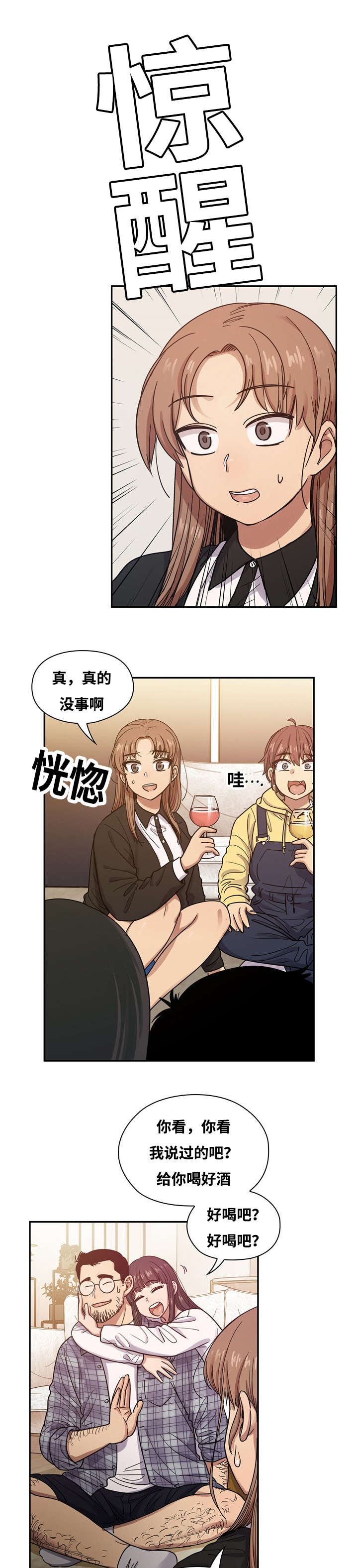 《角色对换》漫画最新章节第30章：酒醉免费下拉式在线观看章节第【15】张图片