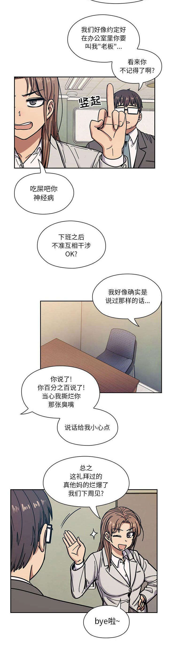 《角色对换》漫画最新章节第21章：周末的约定免费下拉式在线观看章节第【1】张图片