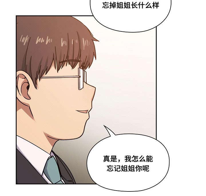 《角色对换》漫画最新章节第37章：玩具免费下拉式在线观看章节第【13】张图片