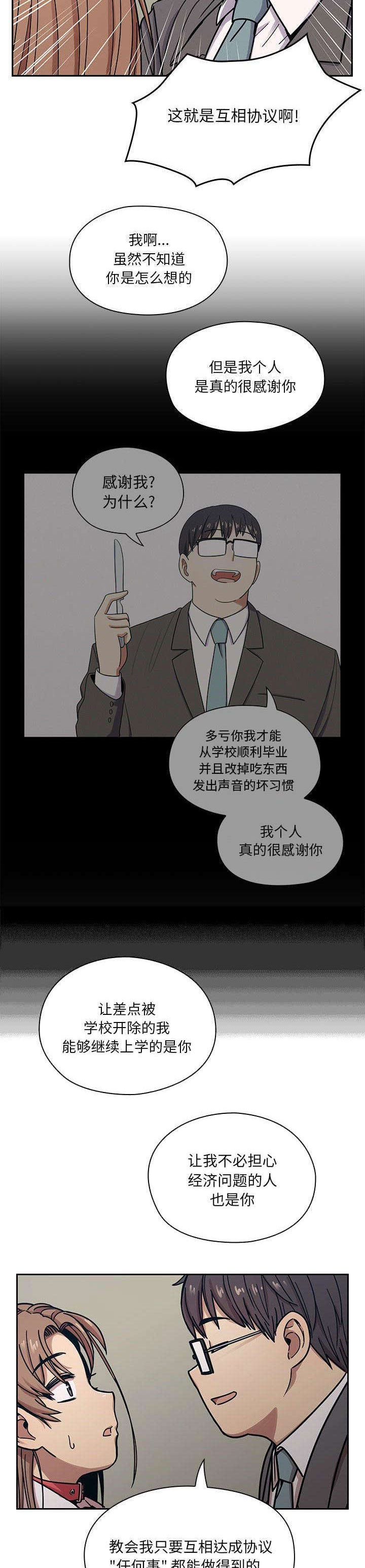 《角色对换》漫画最新章节第19章：任务完成免费下拉式在线观看章节第【6】张图片